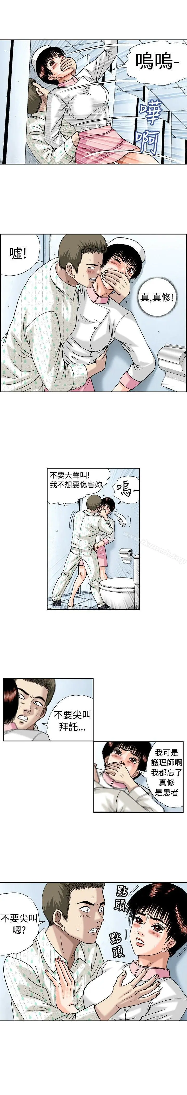 漫画《疗育女孩(完结)》第17话第9张图