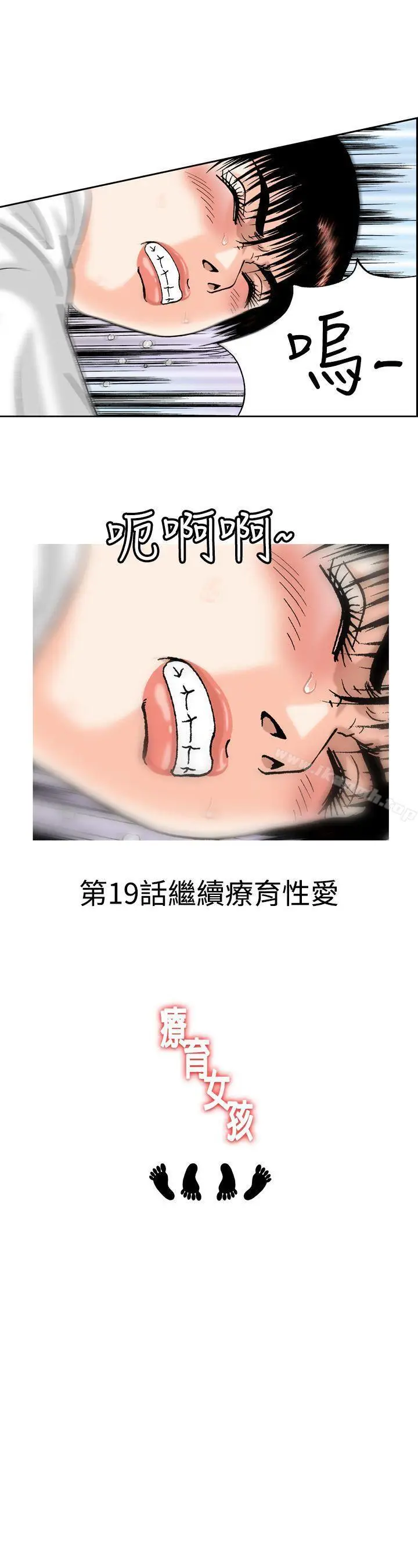 漫画《疗育女孩(完结)》第18话第13张图