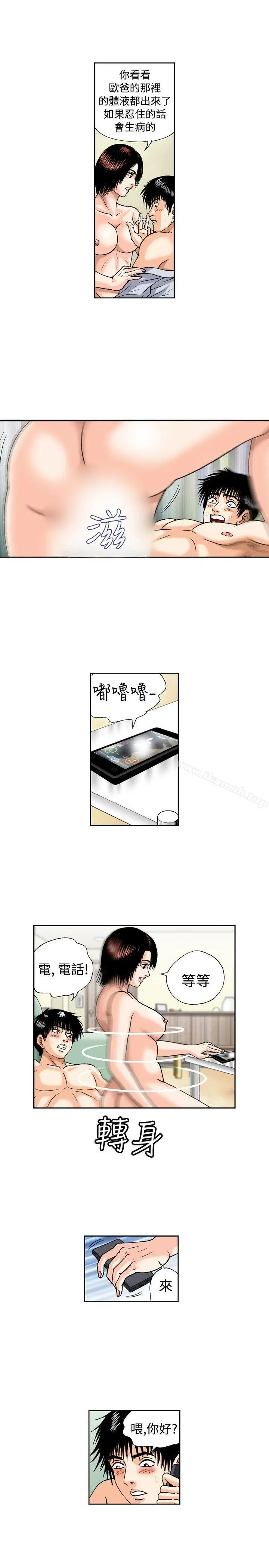 漫画《疗育女孩(完结)》第19话第11张图