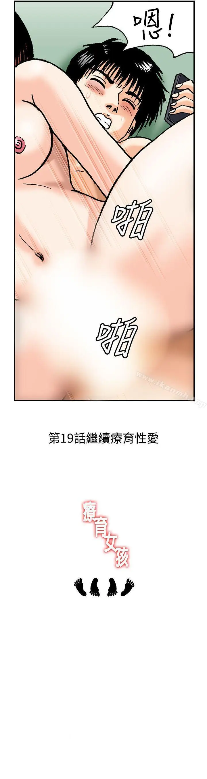 漫画《疗育女孩(完结)》第19话第13张图