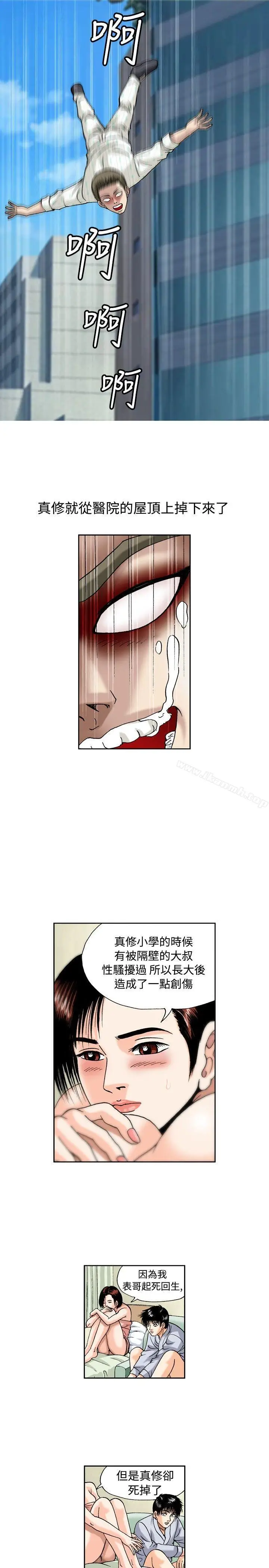 漫画《疗育女孩(完结)》第19话第5张图