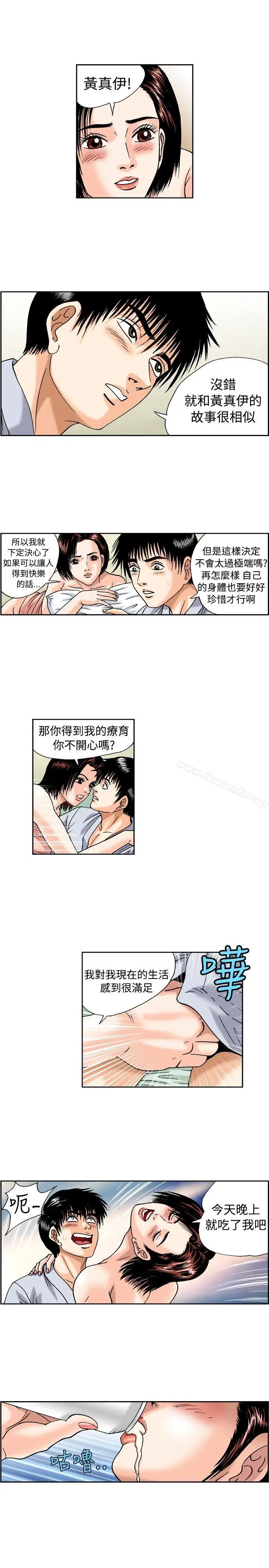漫画《疗育女孩(完结)》第19话第7张图