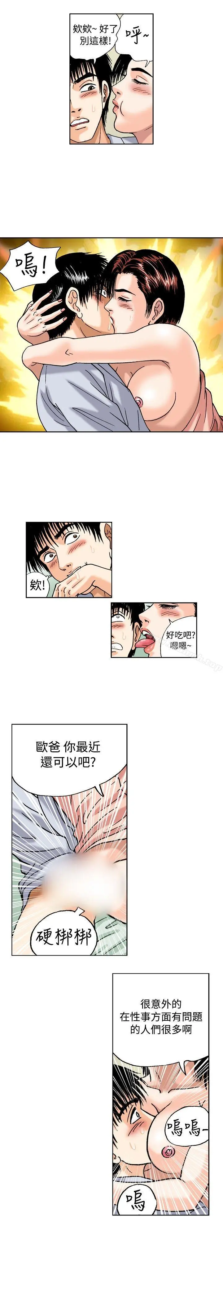 漫画《疗育女孩(完结)》第19话第9张图