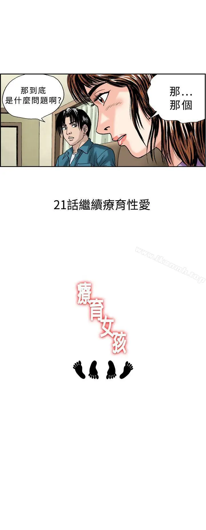 漫画《疗育女孩(完结)》第20话第13张图