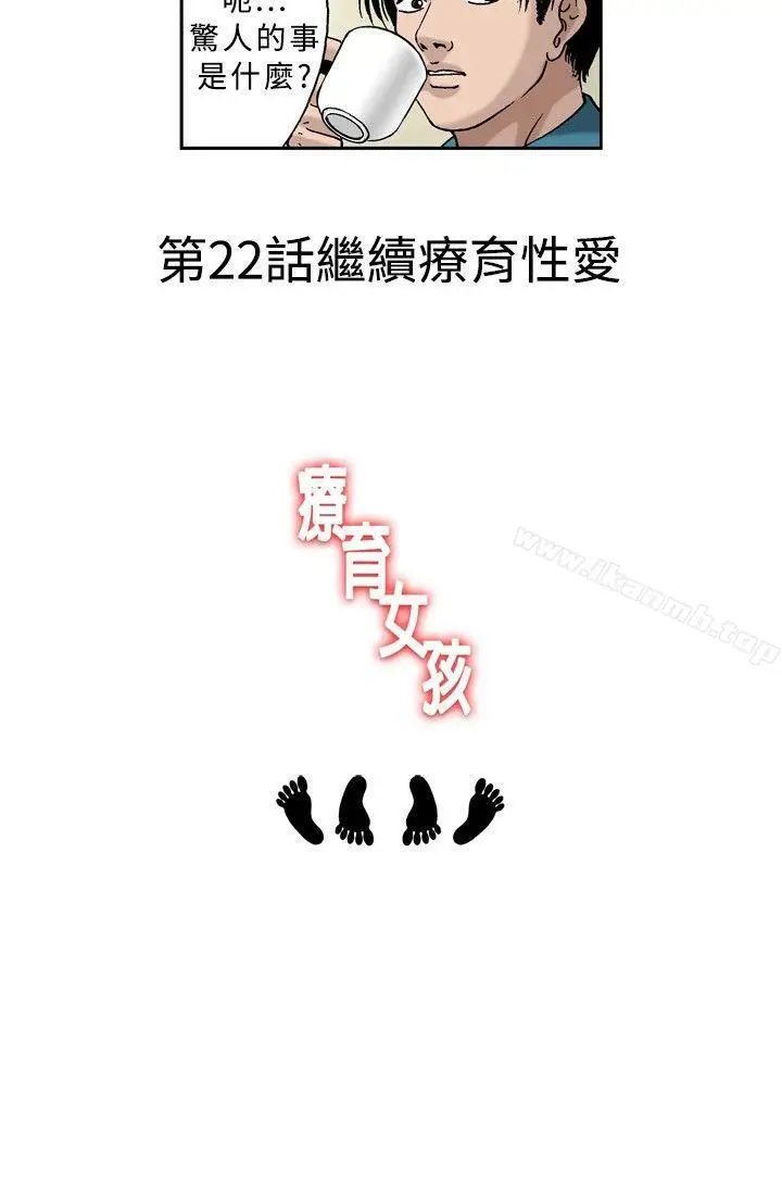 漫画《疗育女孩(完结)》第21话第12张图