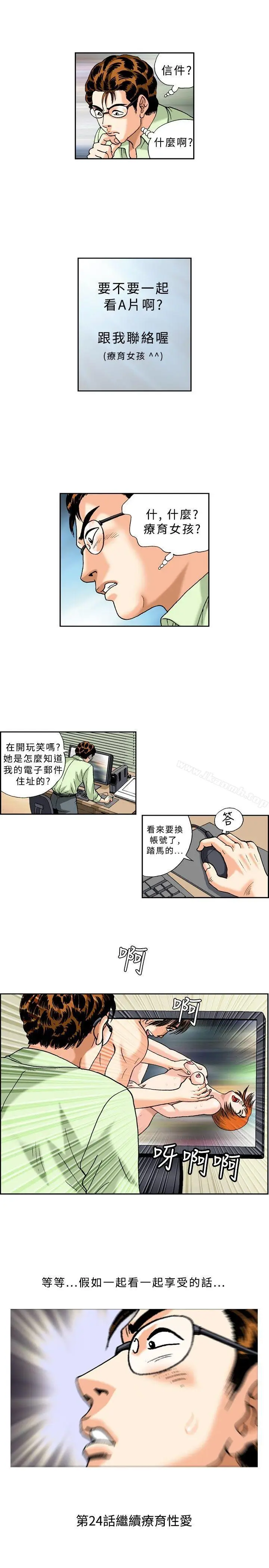 漫画《疗育女孩(完结)》第23话第11张图