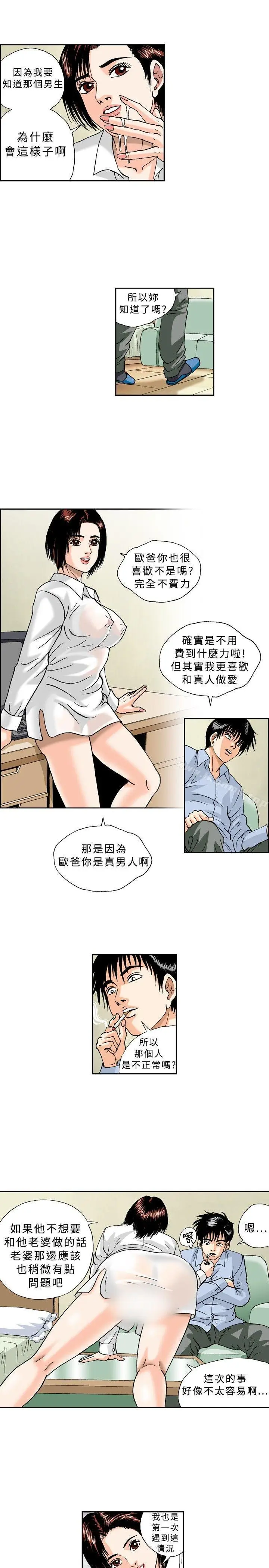 漫画《疗育女孩(完结)》第23话第3张图