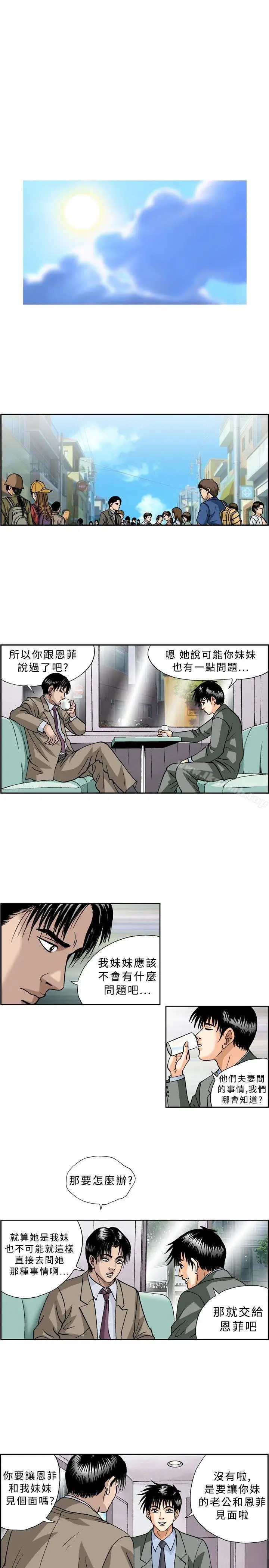 漫画《疗育女孩(完结)》第23话第7张图