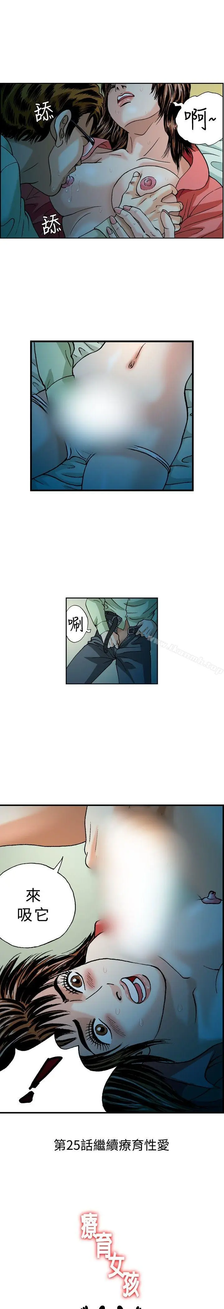 漫画《疗育女孩(完结)》第24话第11张图