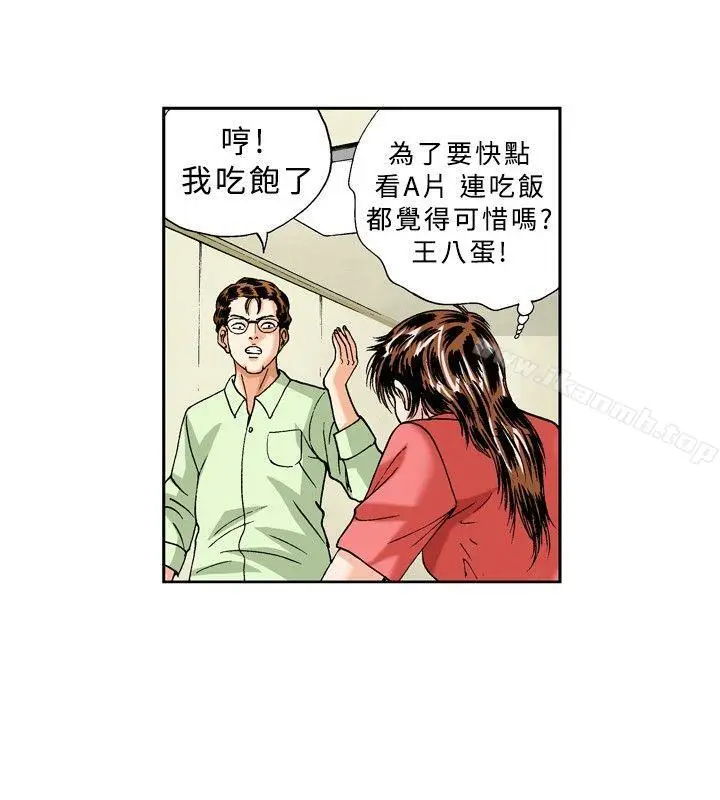 漫画《疗育女孩(完结)》第24话第2张图