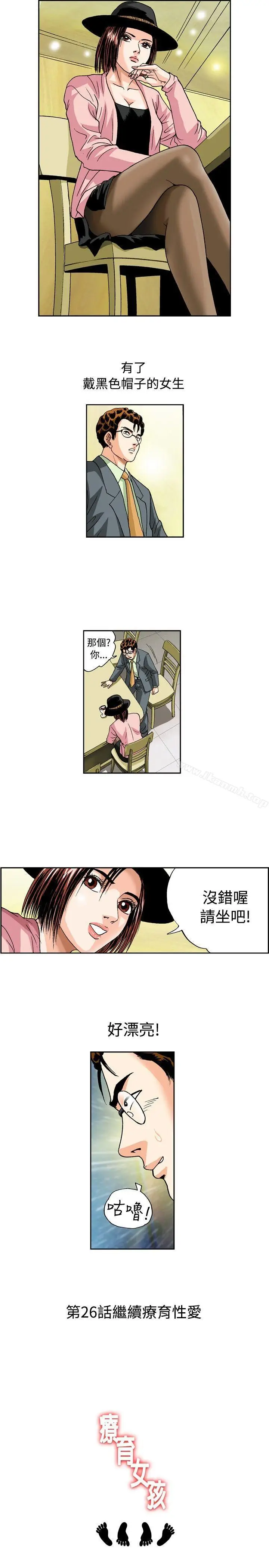 漫画《疗育女孩(完结)》第25话第13张图