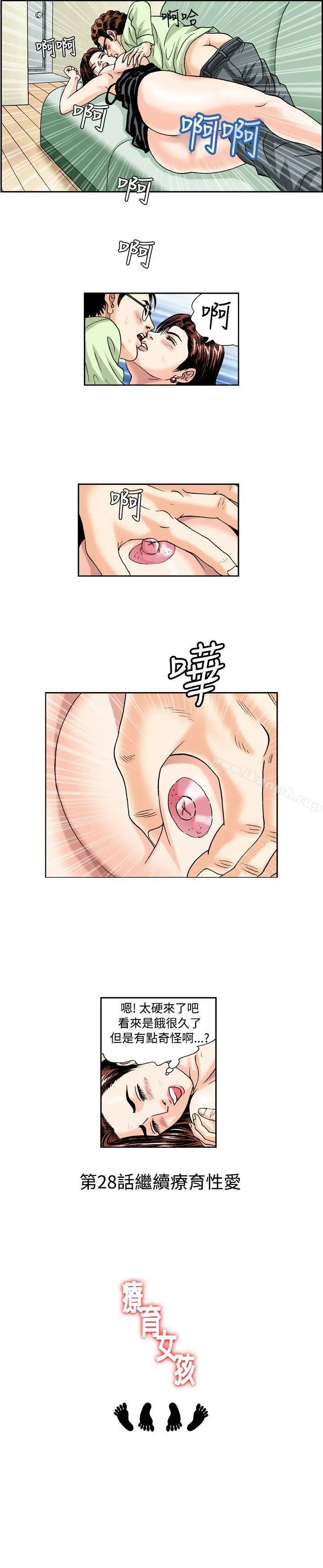 漫画《疗育女孩(完结)》第27话第11张图