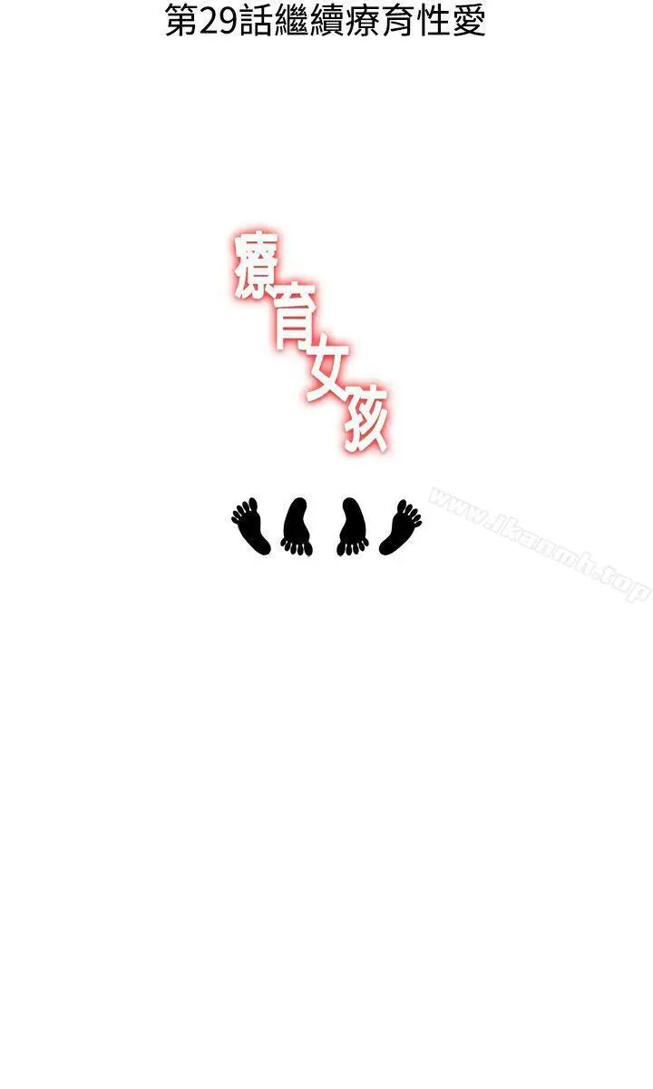 漫画《疗育女孩(完结)》第28话第11张图