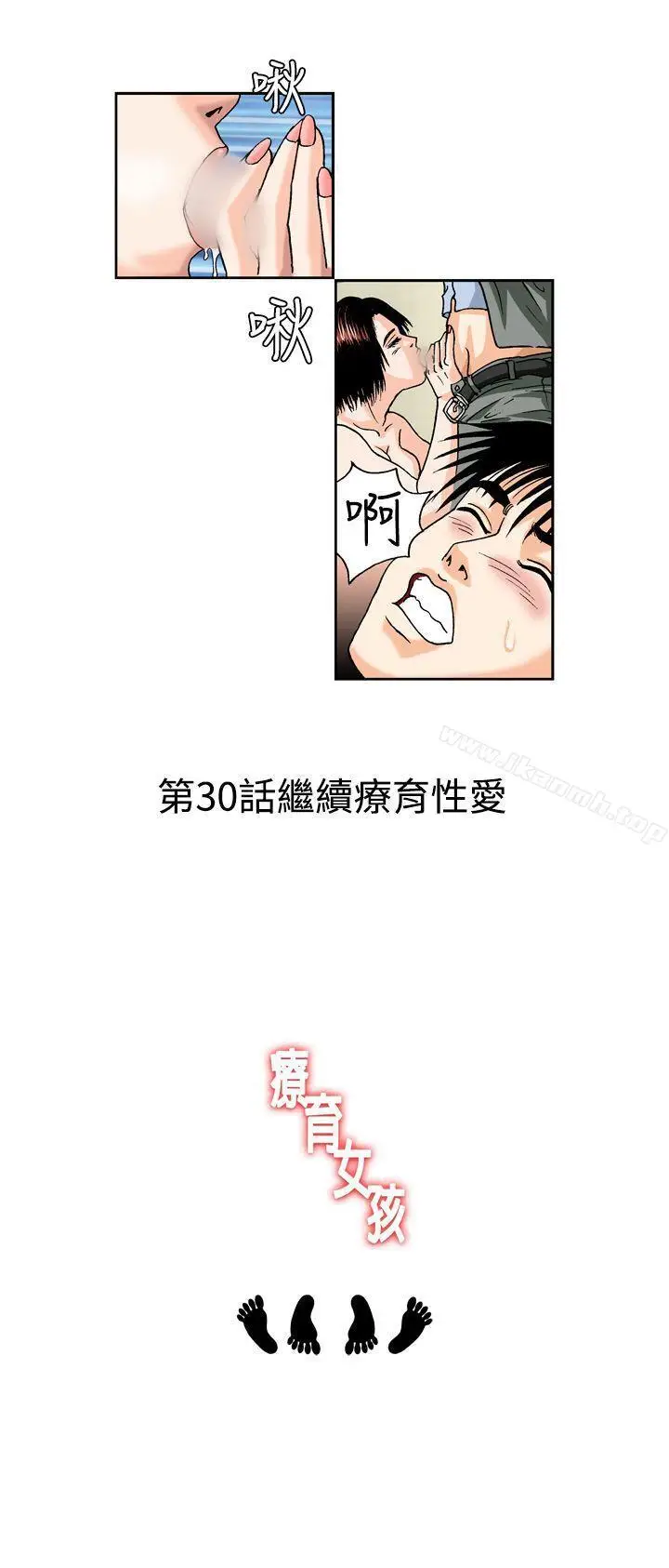 漫画《疗育女孩(完结)》第29话第11张图