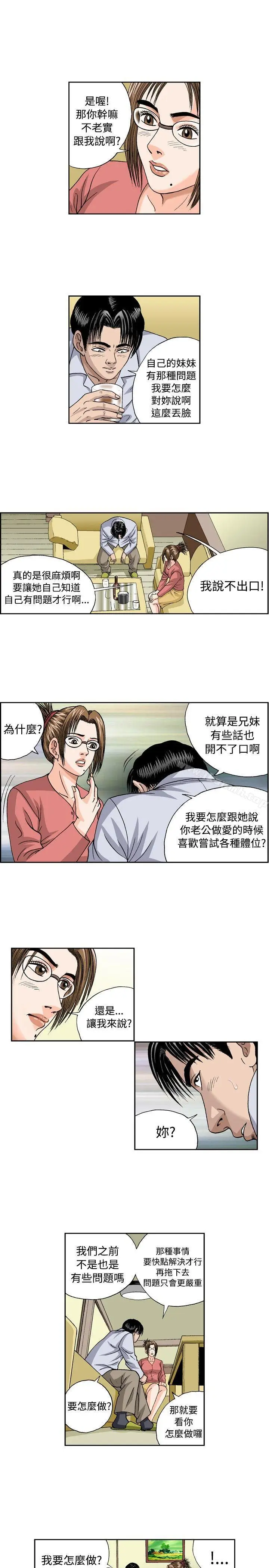 漫画《疗育女孩(完结)》第30话第11张图