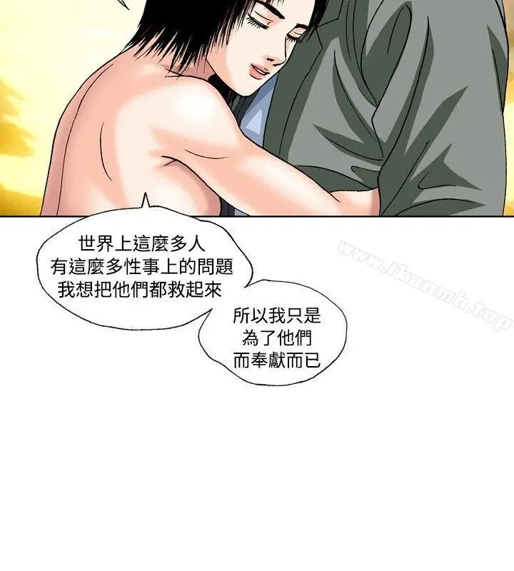 漫画《疗育女孩(完结)》第30话第2张图
