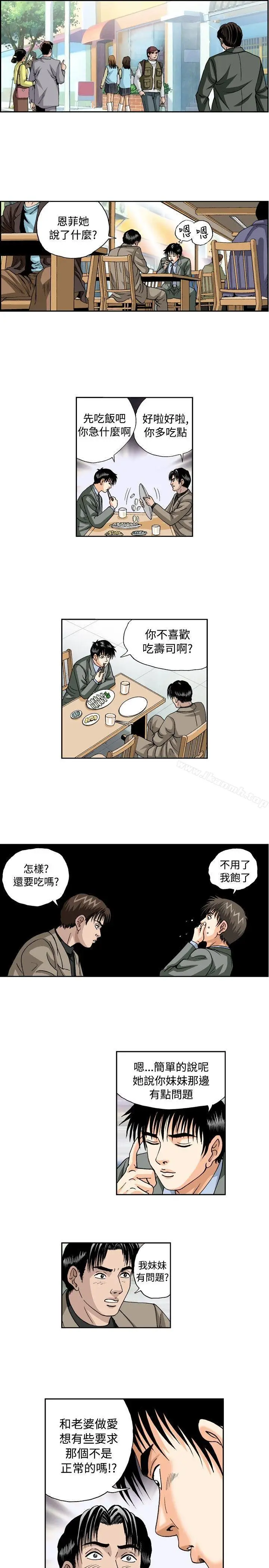 漫画《疗育女孩(完结)》第30话第5张图