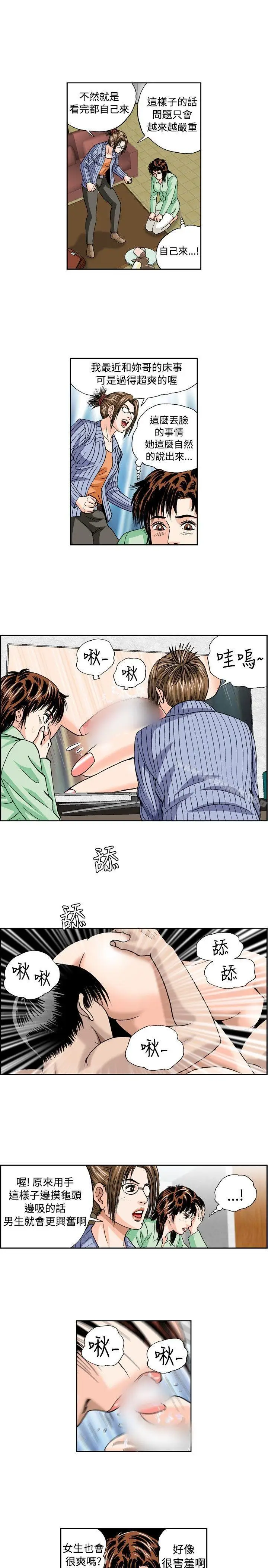 漫画《疗育女孩(完结)》第31话第11张图