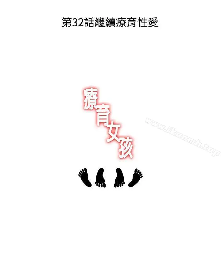 漫画《疗育女孩(完结)》第31话第13张图