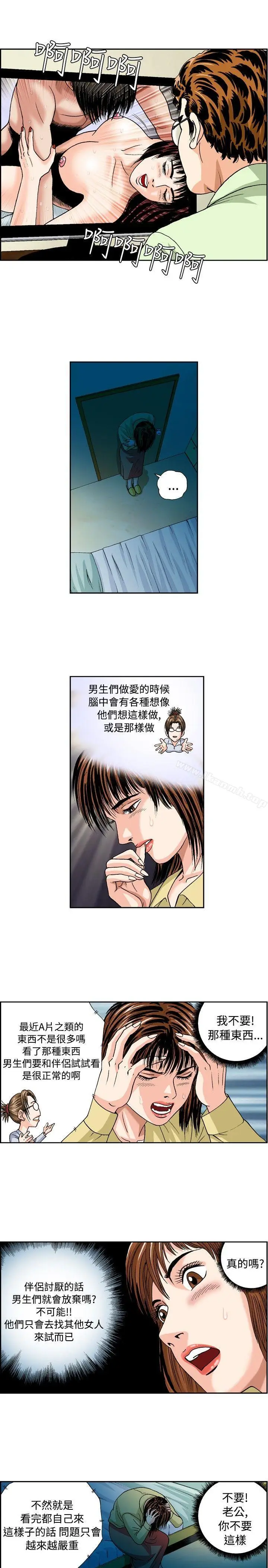 漫画《疗育女孩(完结)》第32话第5张图
