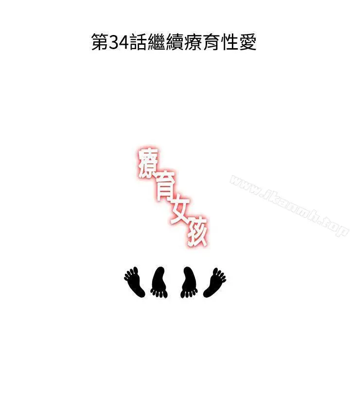 漫画《疗育女孩(完结)》第33话第11张图