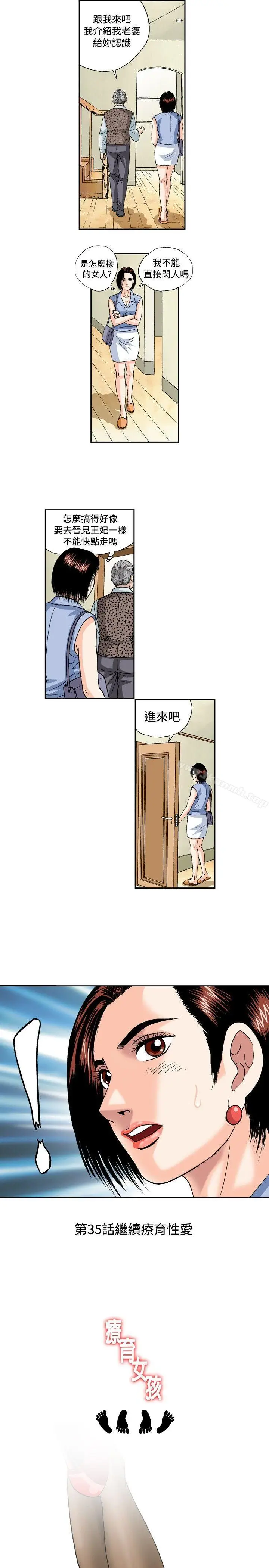 漫画《疗育女孩(完结)》第34话第11张图