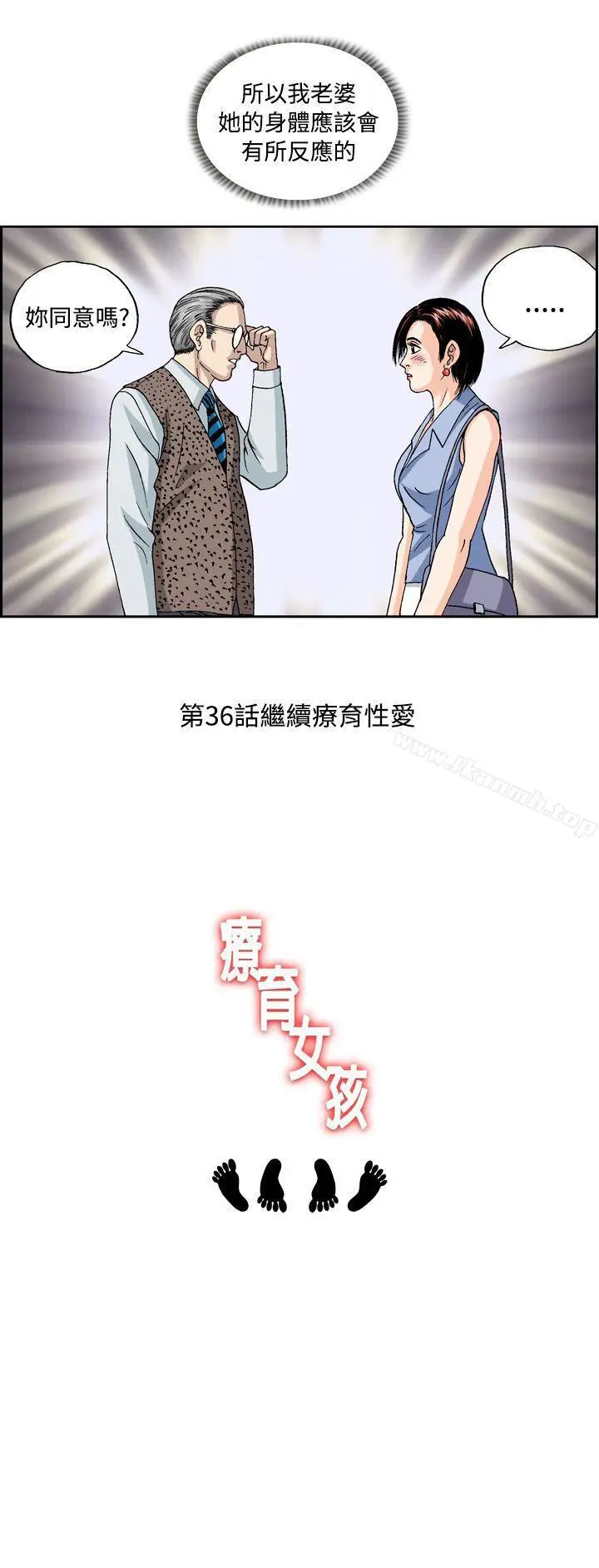 漫画《疗育女孩(完结)》第35话第11张图