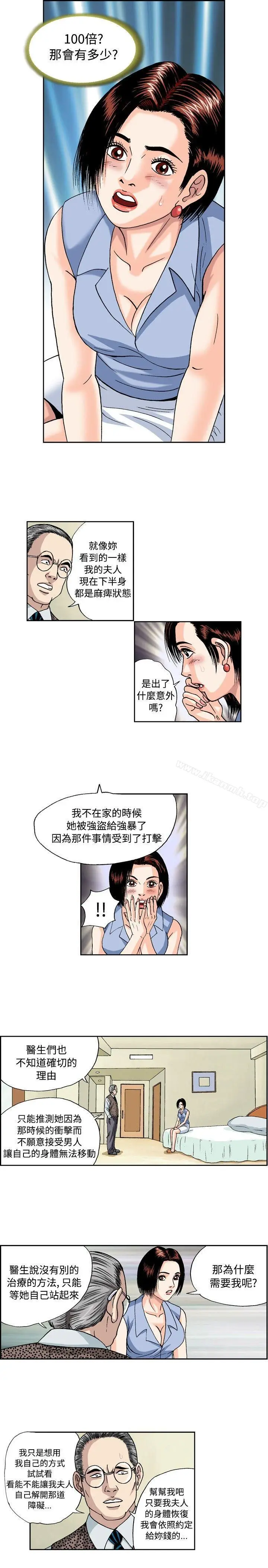 漫画《疗育女孩(完结)》第35话第7张图