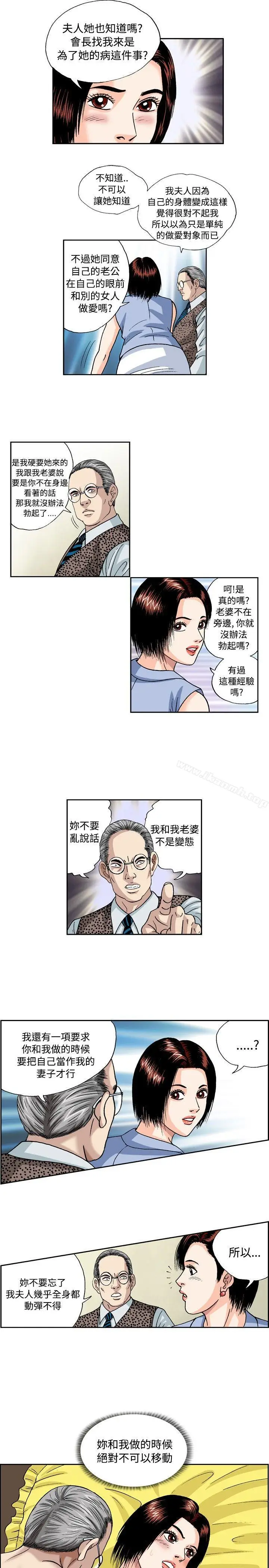 漫画《疗育女孩(完结)》第35话第9张图