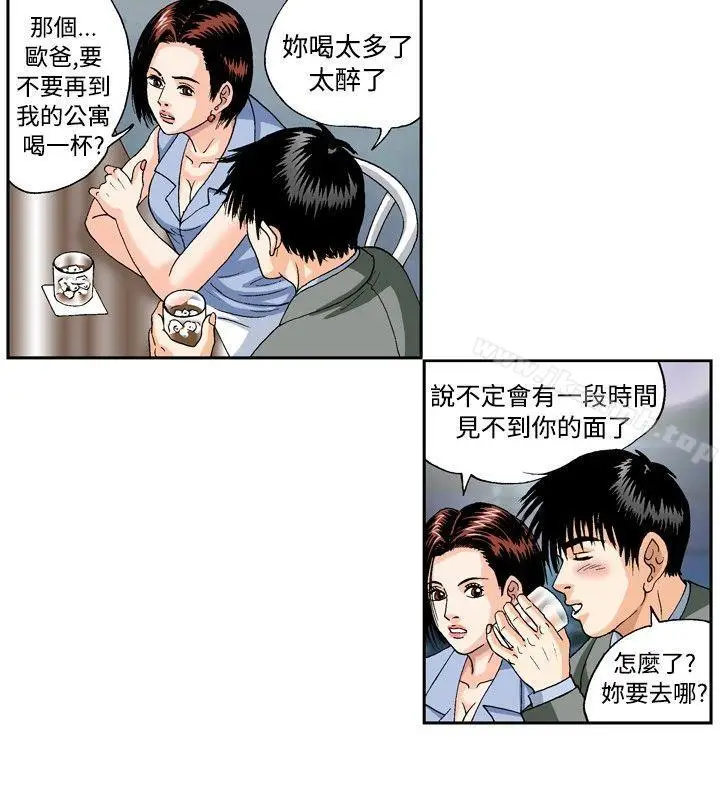 漫画《疗育女孩(完结)》第36话第8张图