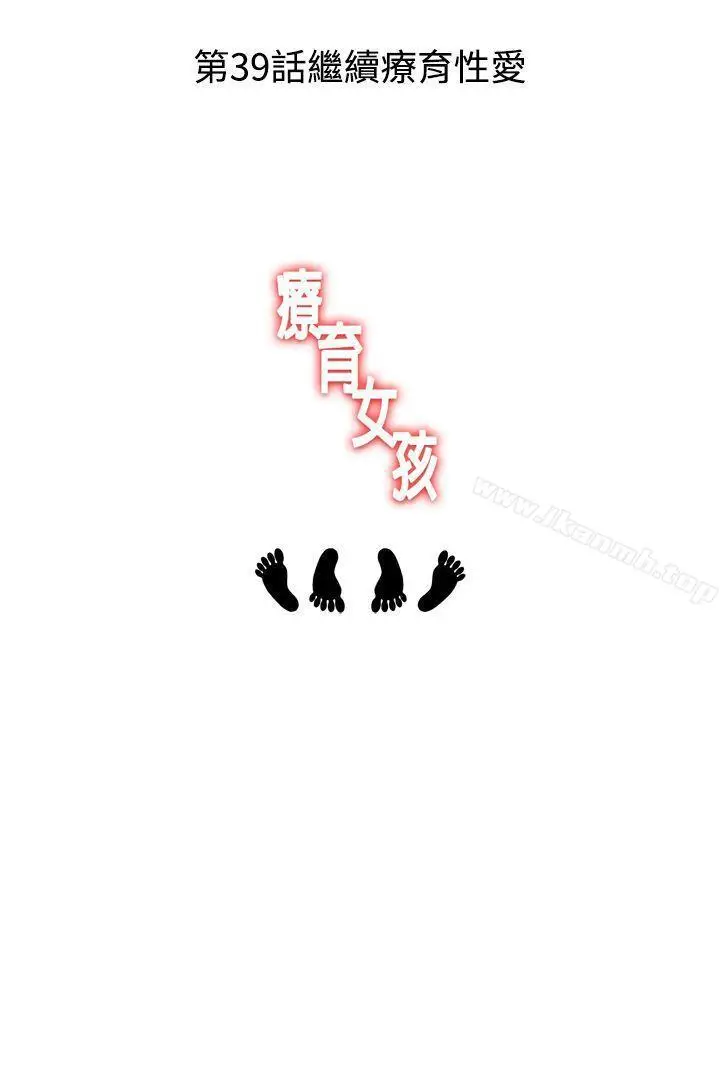 漫画《疗育女孩(完结)》第38话第11张图