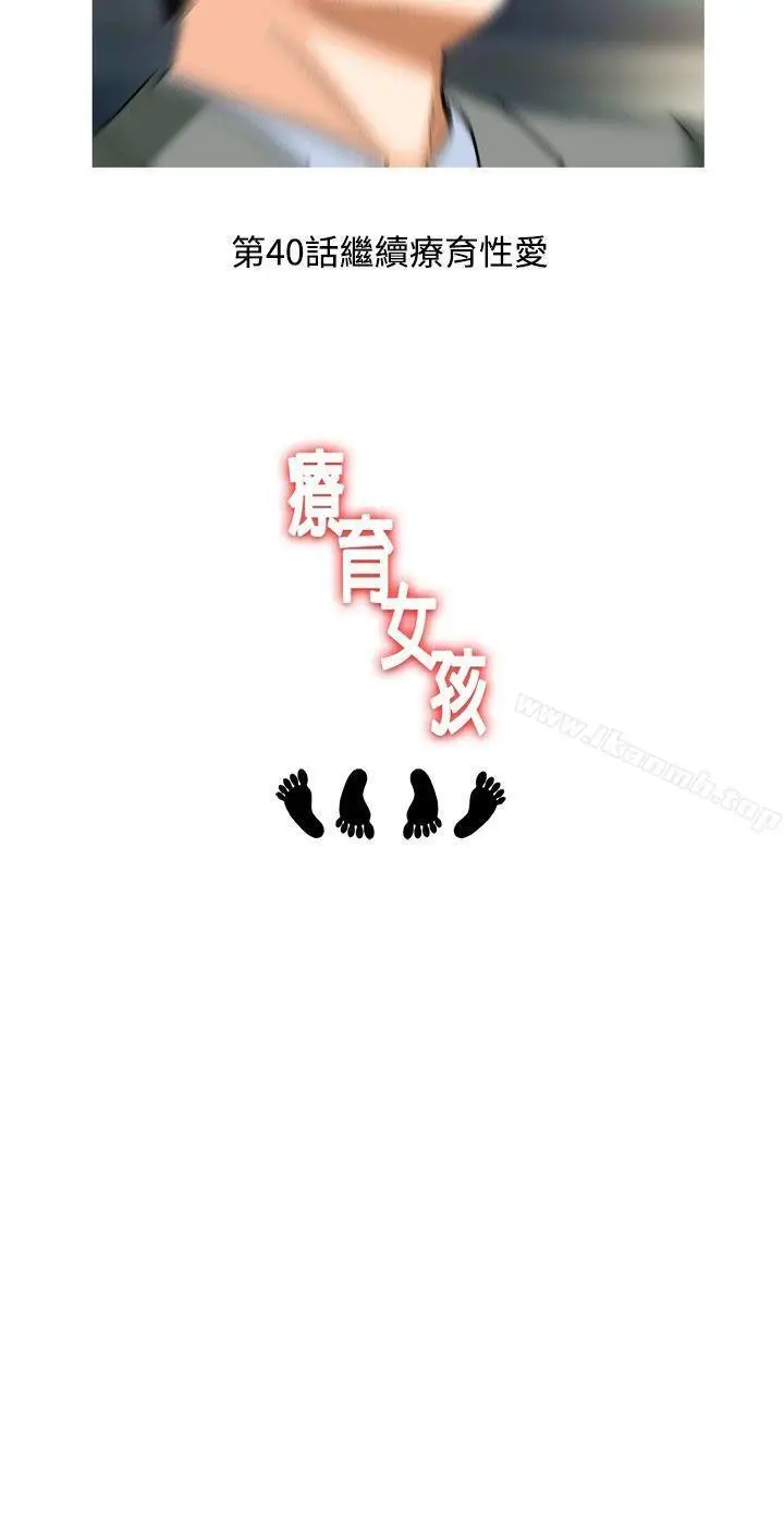 漫画《疗育女孩(完结)》第39话第12张图
