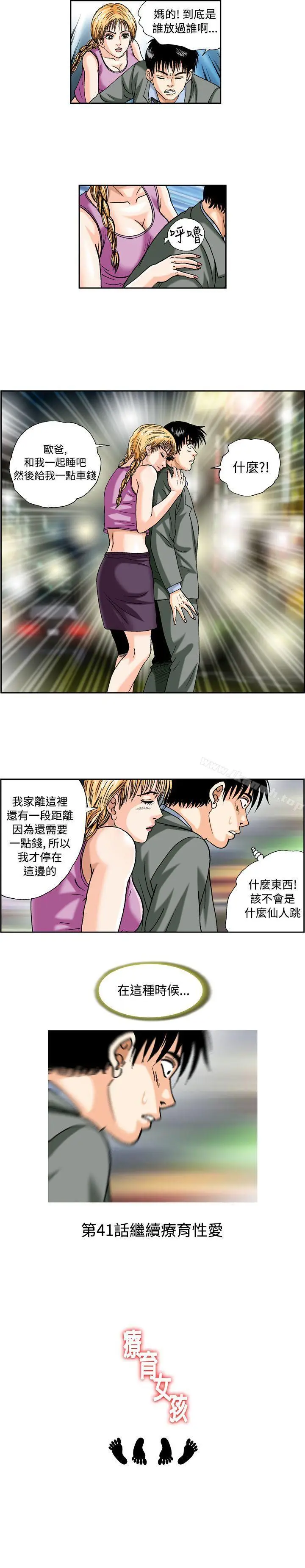 漫画《疗育女孩(完结)》第40话第9张图