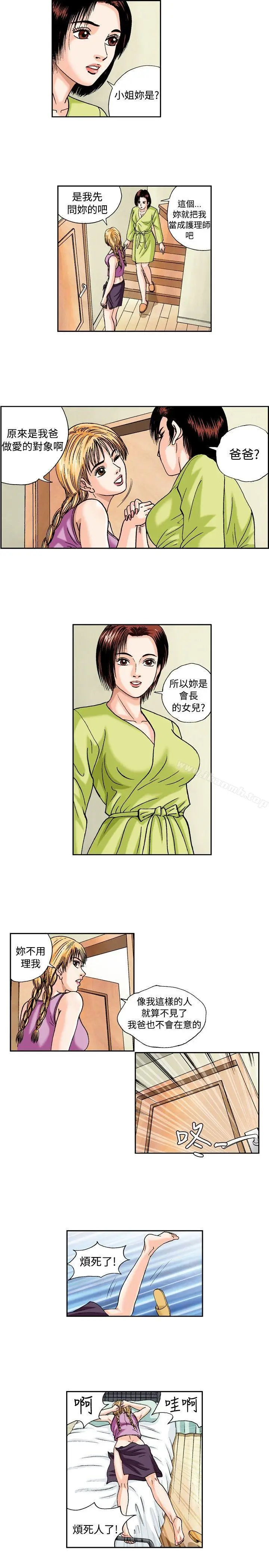 漫画《疗育女孩(完结)》第41话第7张图