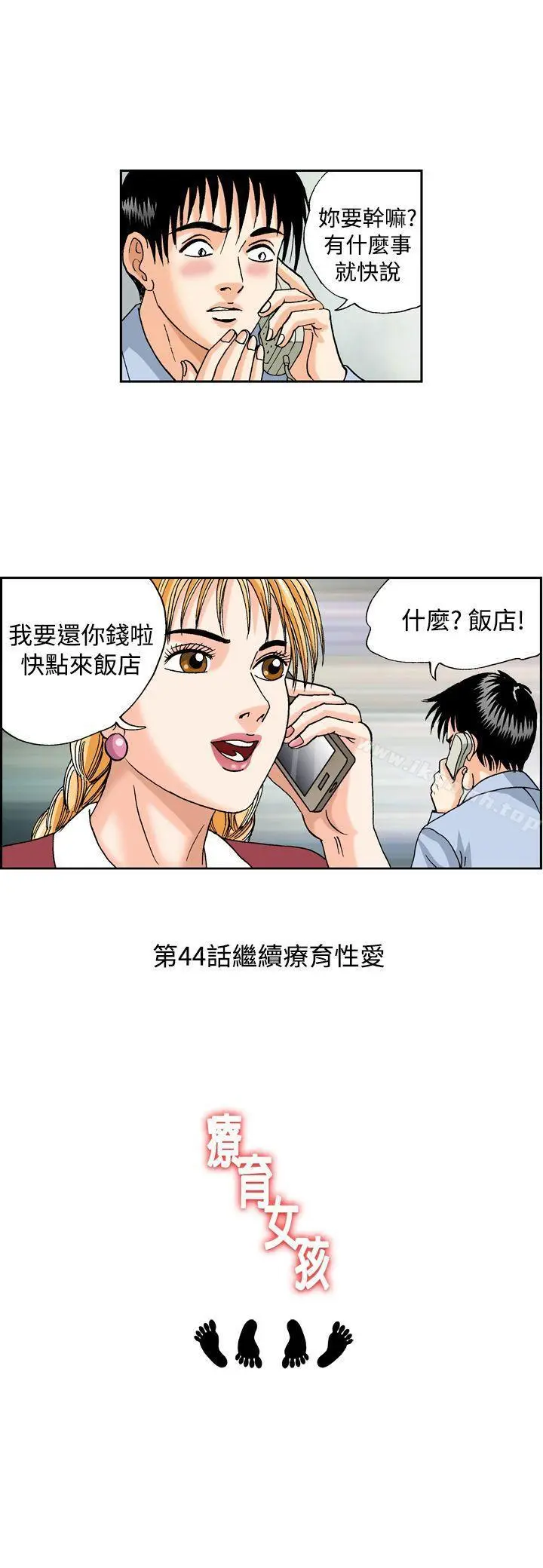漫画《疗育女孩(完结)》第43话第13张图