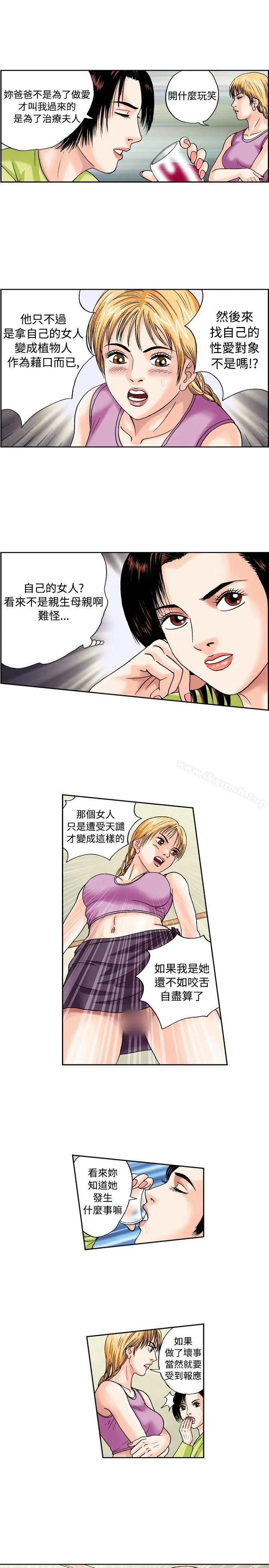 漫画《疗育女孩(完结)》第43话第5张图