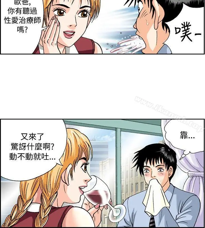 漫画《疗育女孩(完结)》第44话第8张图
