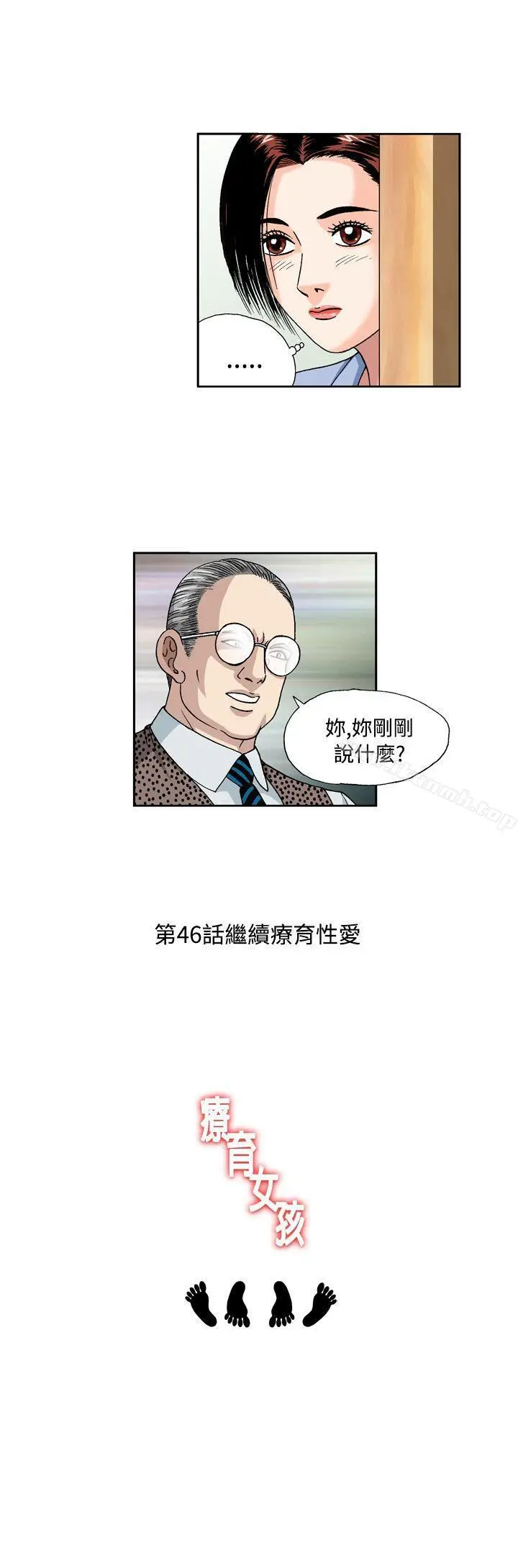 漫画《疗育女孩(完结)》第45话第13张图