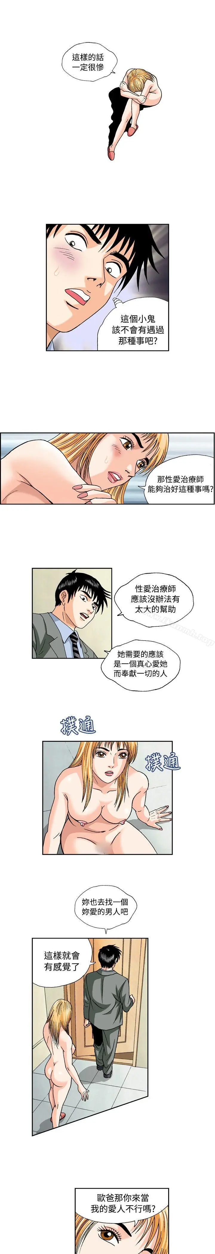 漫画《疗育女孩(完结)》第45话第7张图