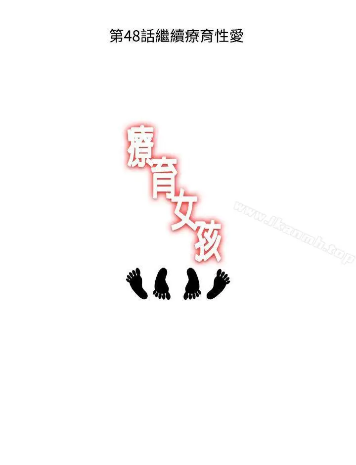 漫画《疗育女孩(完结)》第47话第13张图