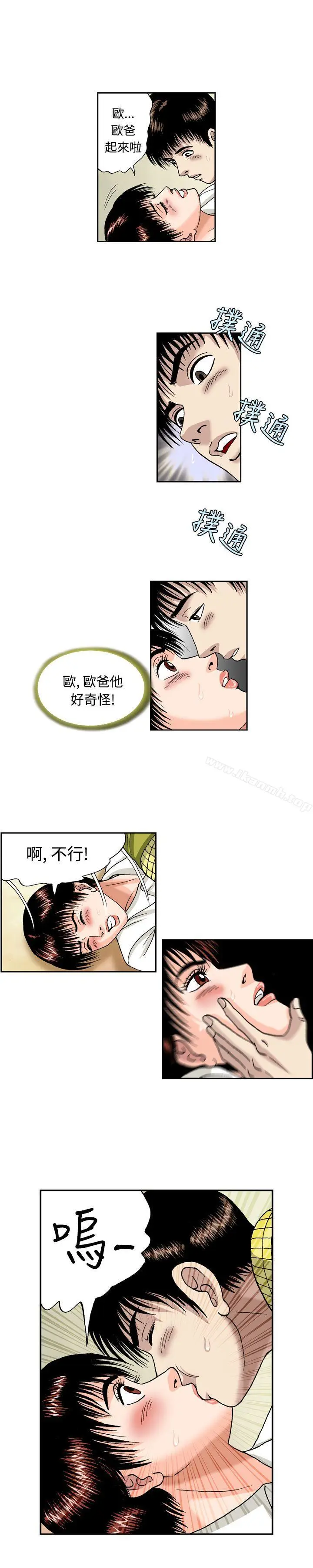 漫画《疗育女孩(完结)》第47话第5张图