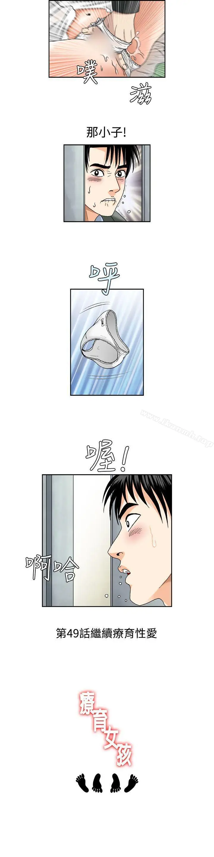 漫画《疗育女孩(完结)》第48话第13张图