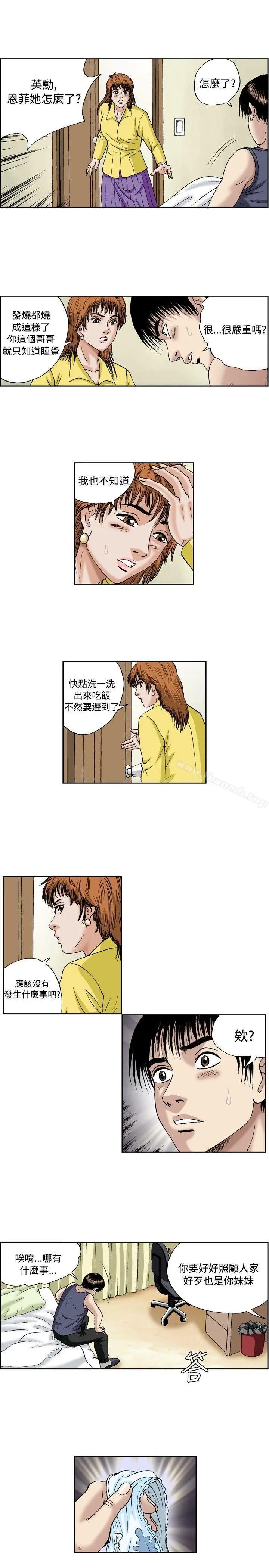 漫画《疗育女孩(完结)》第48话第5张图