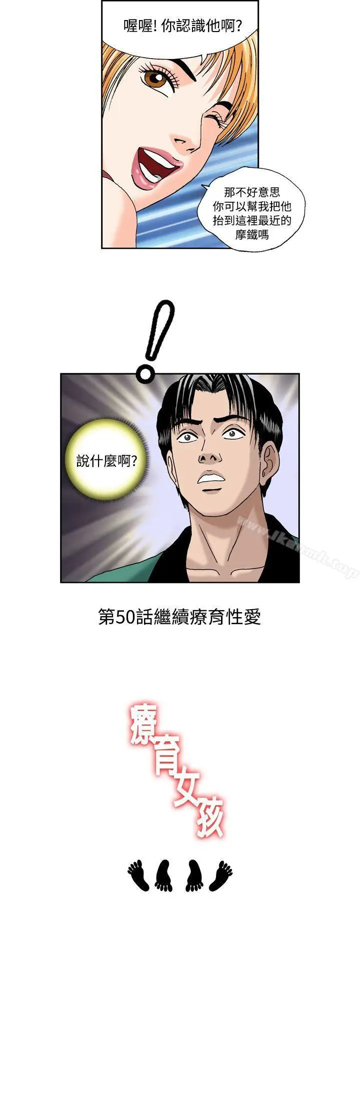 漫画《疗育女孩(完结)》第49话第13张图