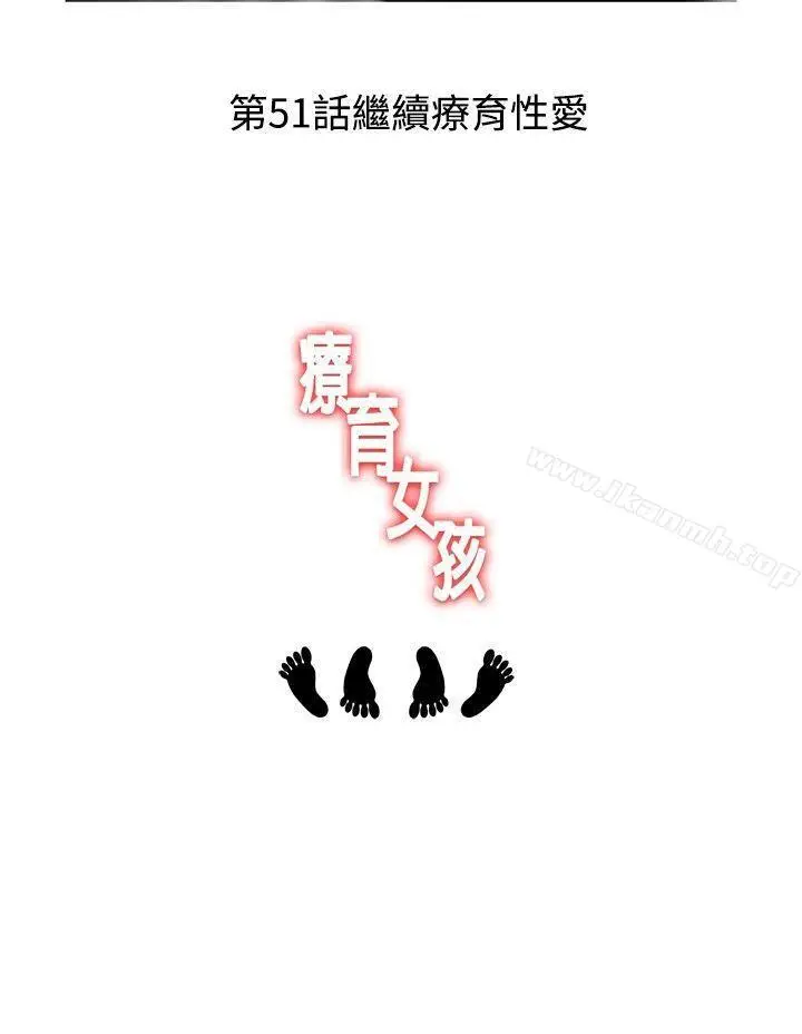 漫画《疗育女孩(完结)》第50话第12张图