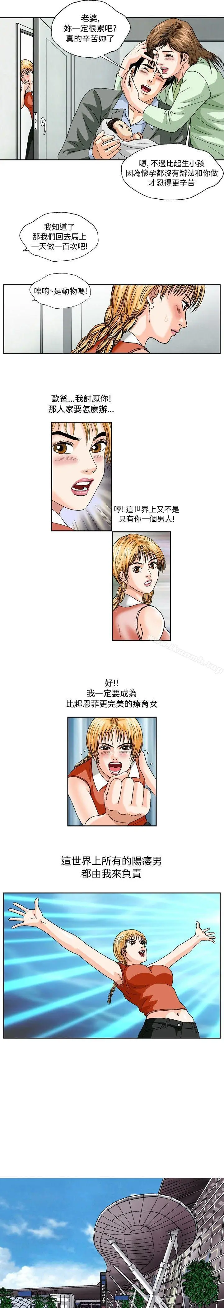 漫画《疗育女孩(完结)》最终话第9张图