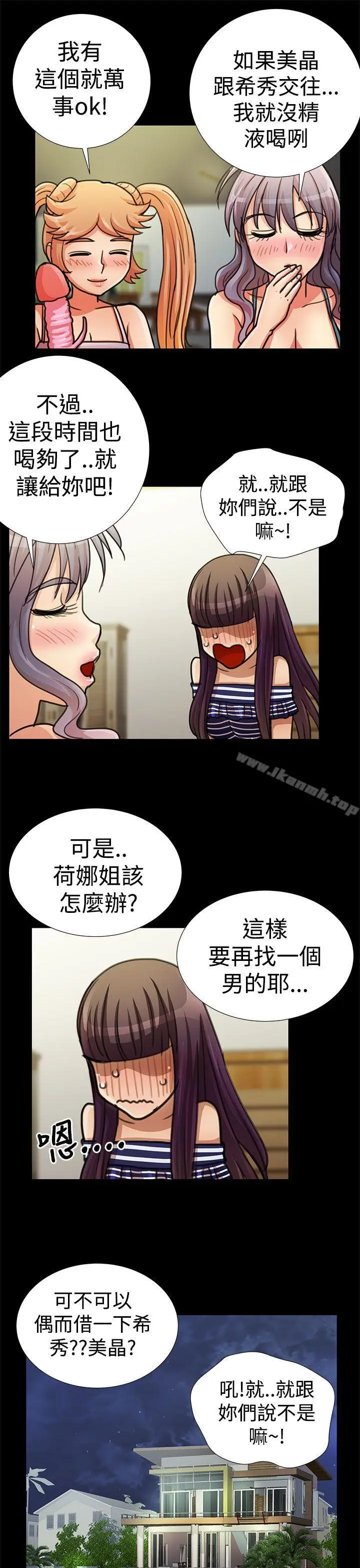 漫画《人家说的你都做吼》最终话第13张图