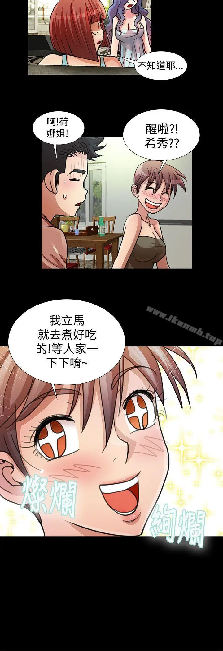 漫画《人家说的你都做吼》最终话第16张图