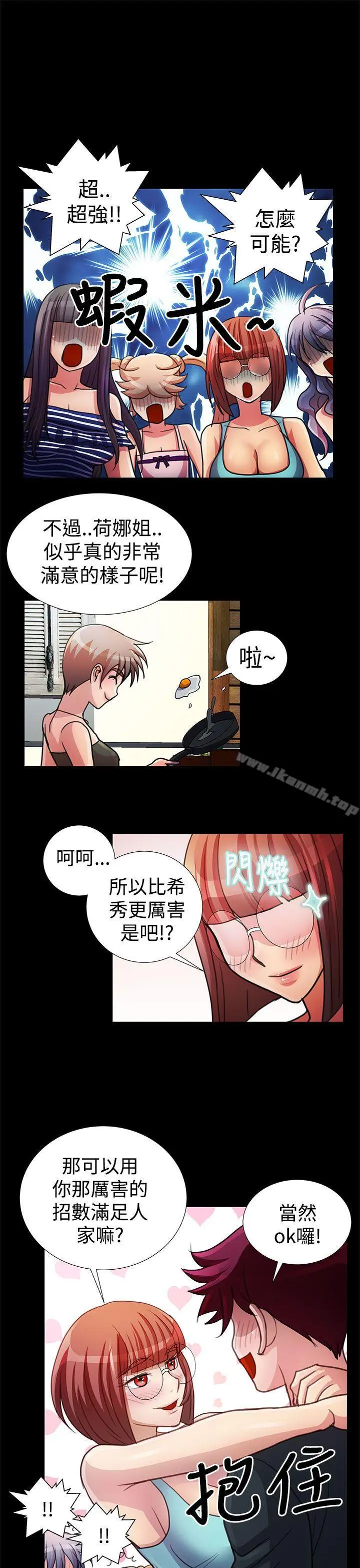 漫画《人家说的你都做吼》最终话第19张图