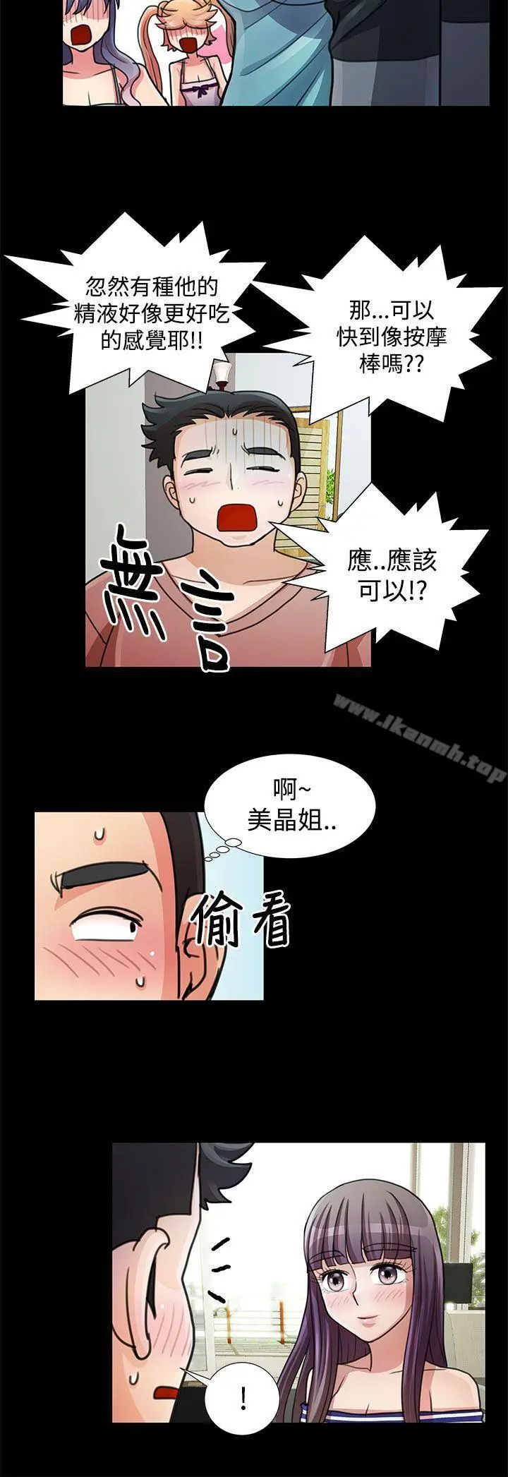 漫画《人家说的你都做吼》最终话第20张图